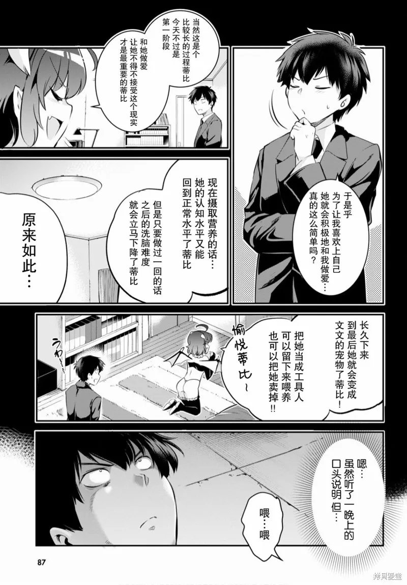 监禁王漫画,第03话3图