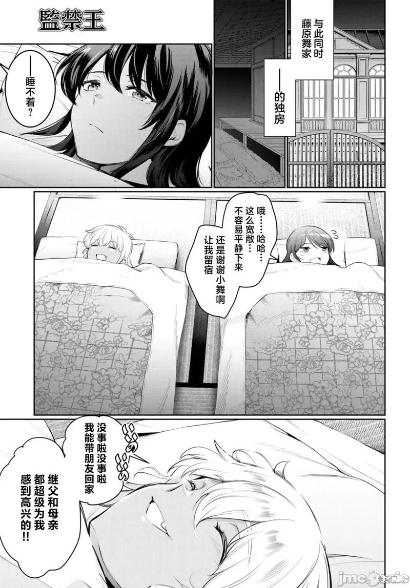 监禁王漫画,第20话1图