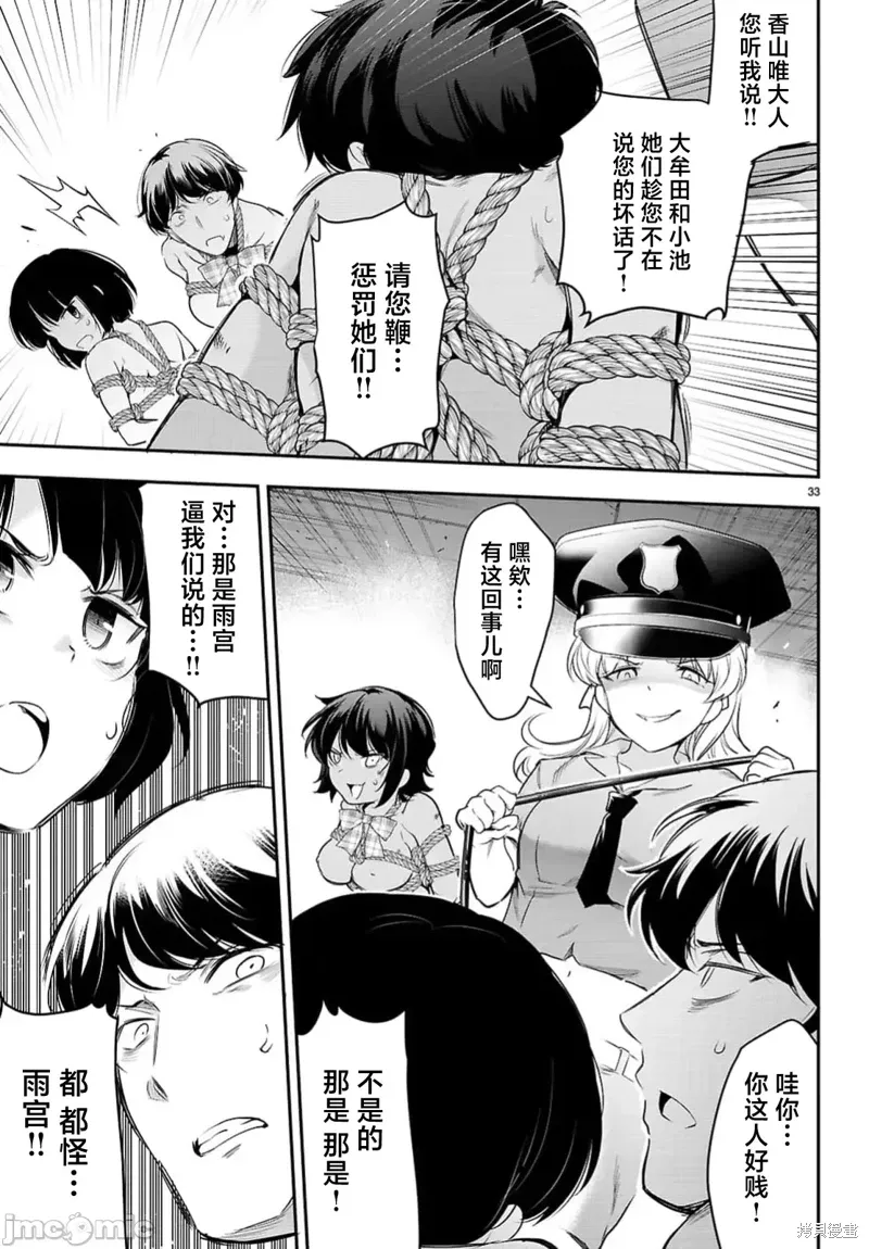 监禁王漫画,第23.2话1图