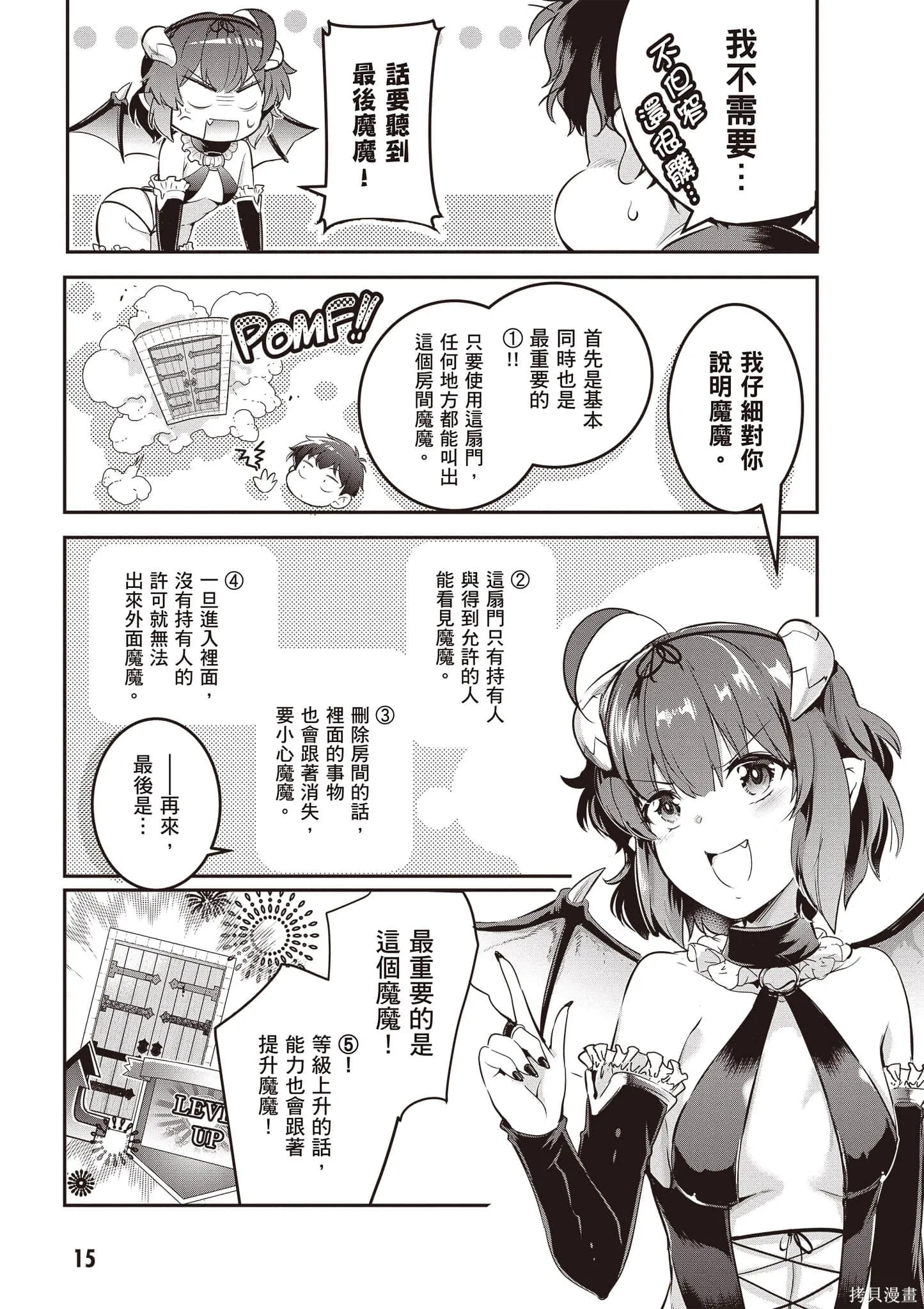 监禁王漫画,第01卷1图