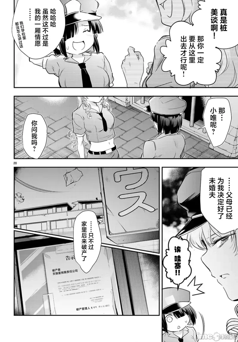 监禁王漫画,第23.2话3图