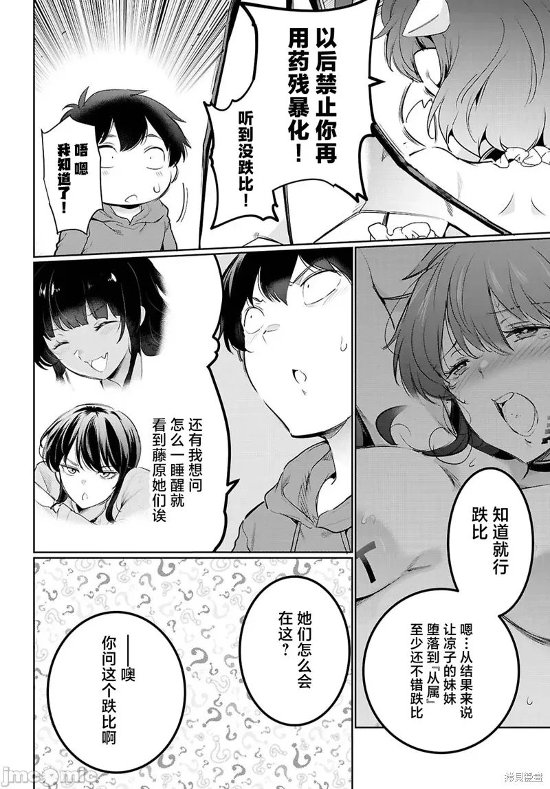 监禁王漫画,第21话2图