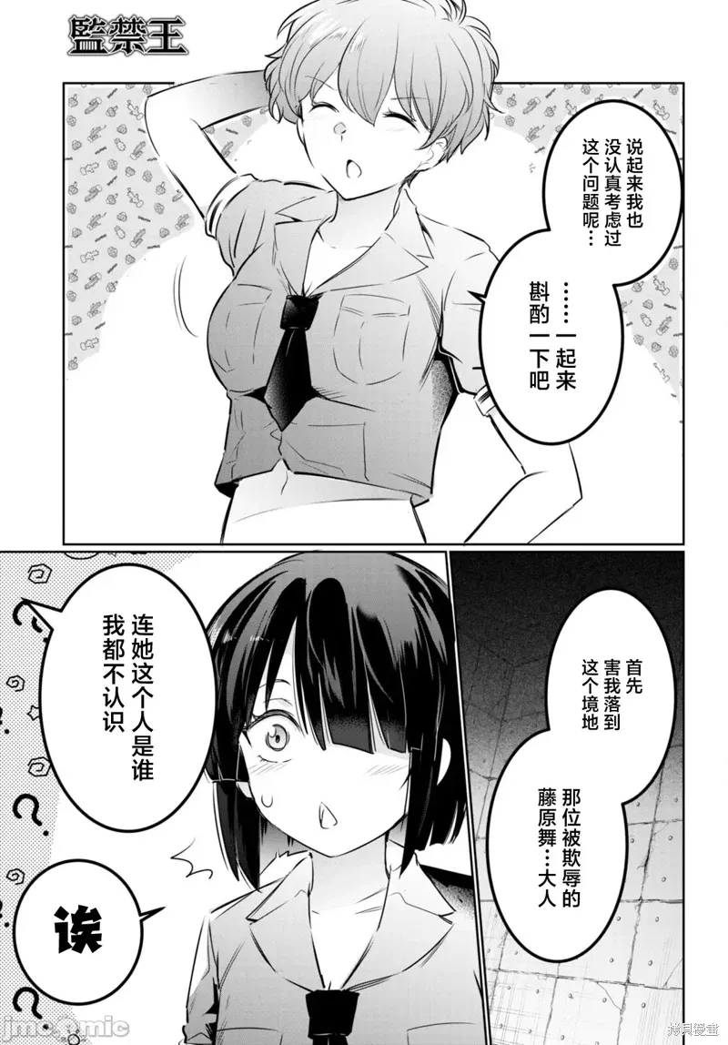 监禁王漫画,第19话3图