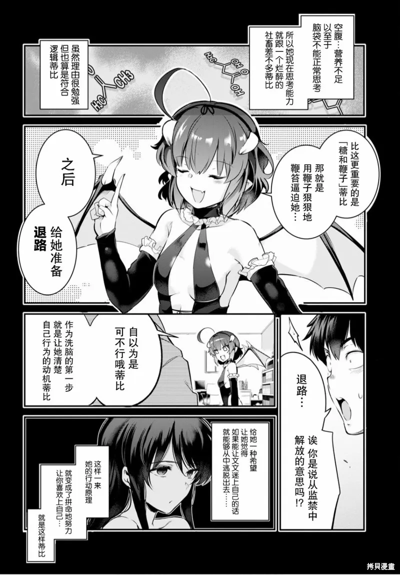 监禁王漫画,第03话2图