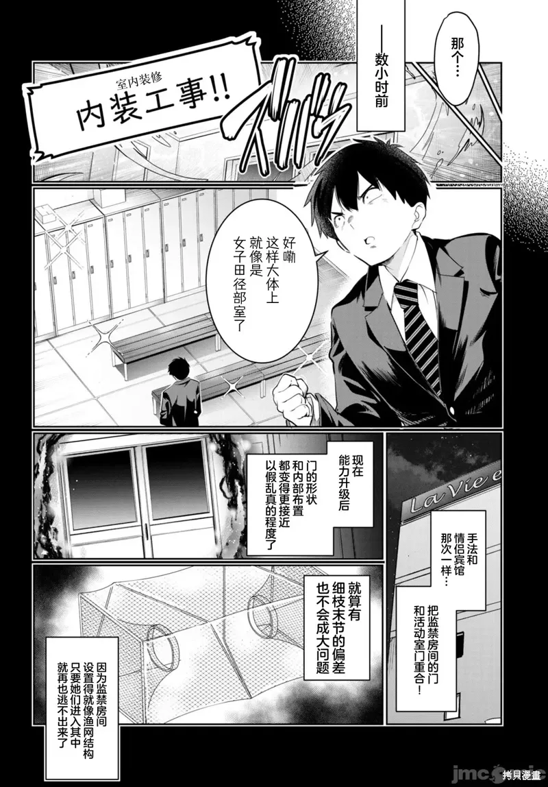 监禁王漫画,第15话2图