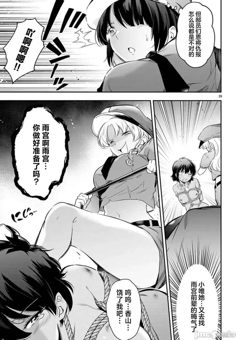 监禁王漫画,第23.2话2图