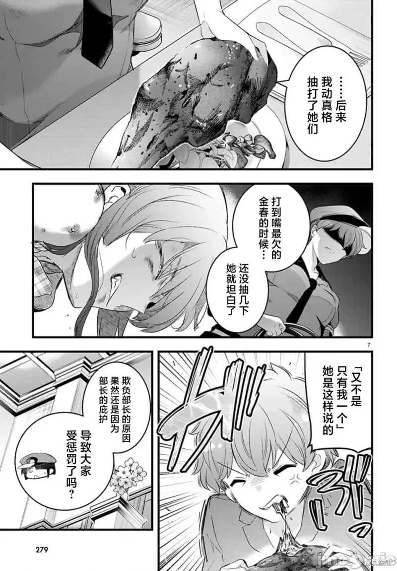 监禁王漫画,第24.1话2图