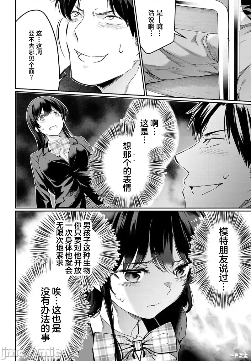 监禁王漫画,第22话4图