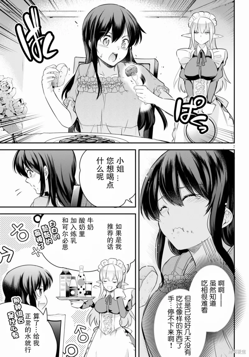 监禁王漫画,第04话2图