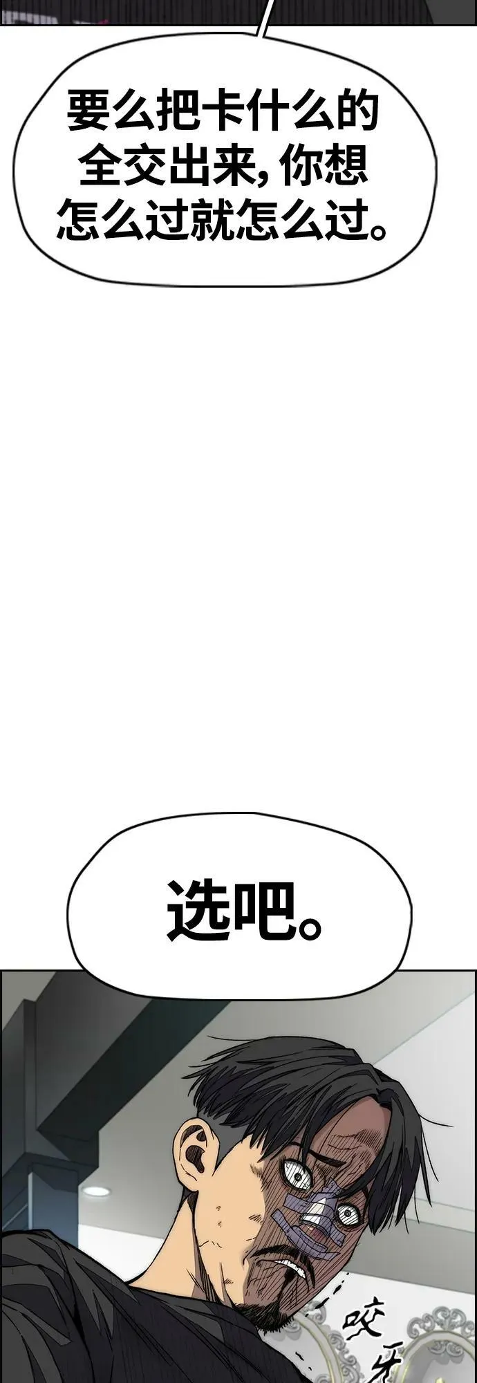 冲锋衣的特点及用途漫画,[第4部] 第52话 周元的计划4图