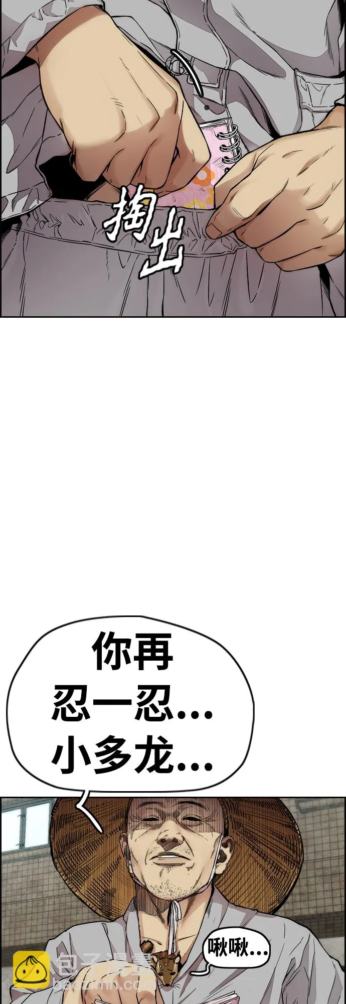 冲锋衣漫画,[第4部] 第32话 呵呵呵2图