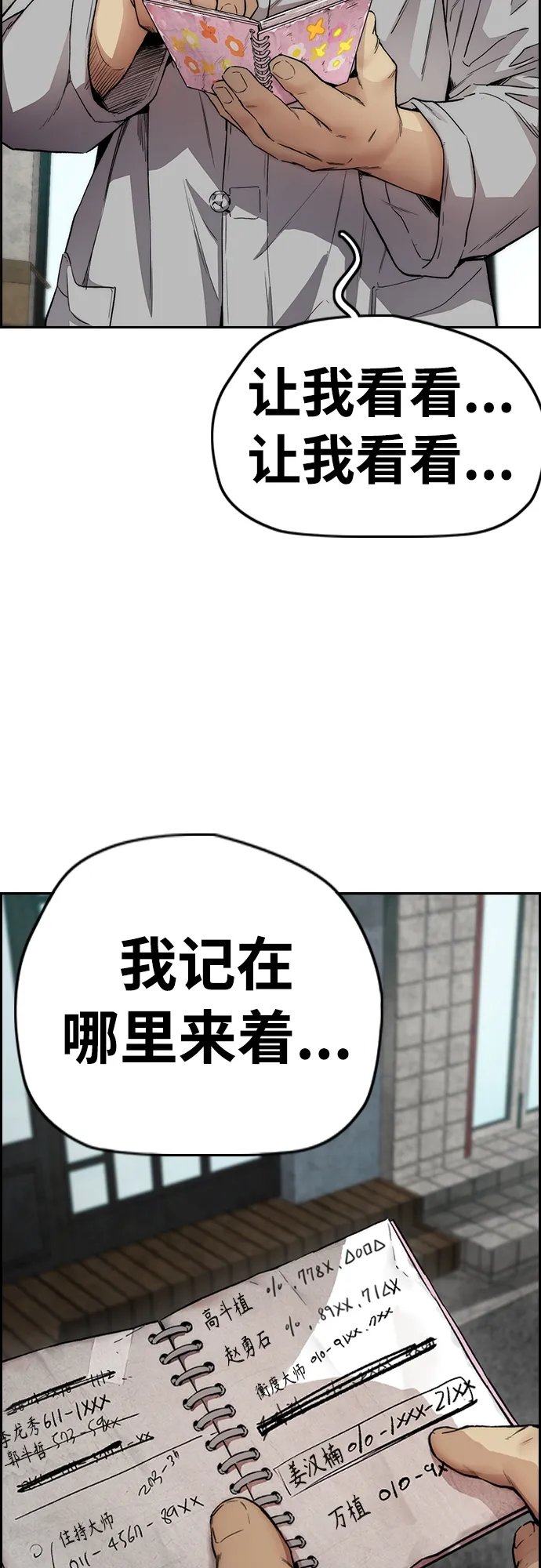 冲锋衣漫画,[第4部] 第32话 呵呵呵3图