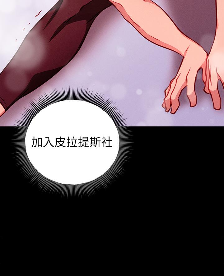 开心瑜伽社漫画,第10话2图