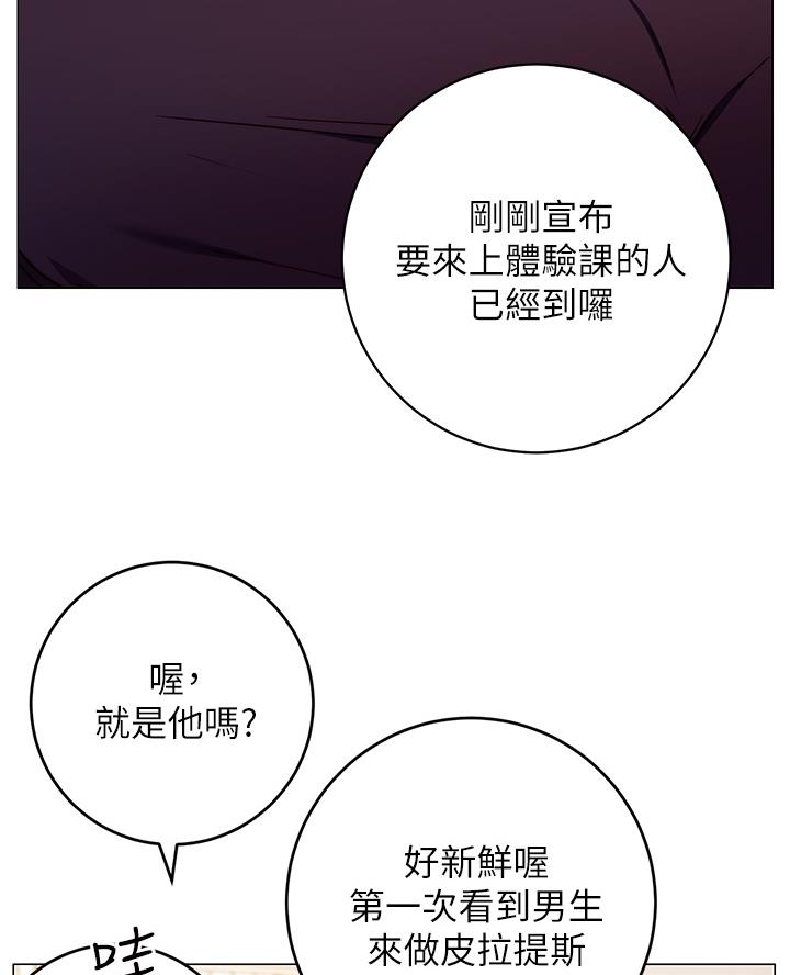 开心瑜伽课漫画,第6话5图