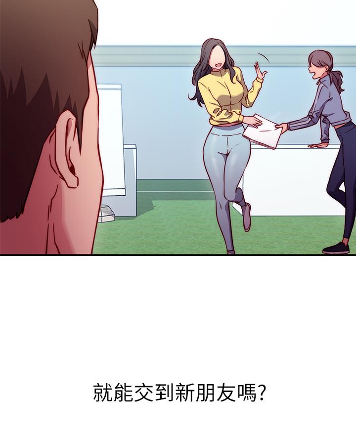 开心瑜伽社又名叫什么漫画,第3话5图