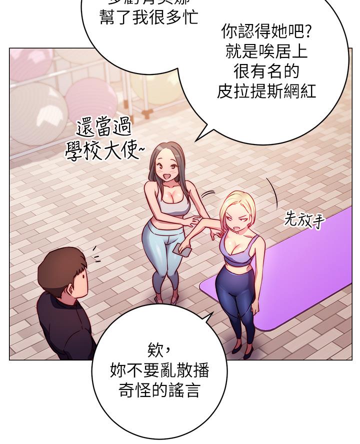 开心瑜伽课漫画,第6话5图