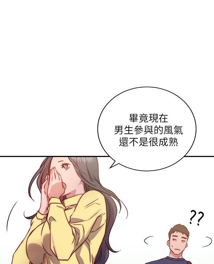 开心瑜伽普拉提漫画,第4话3图