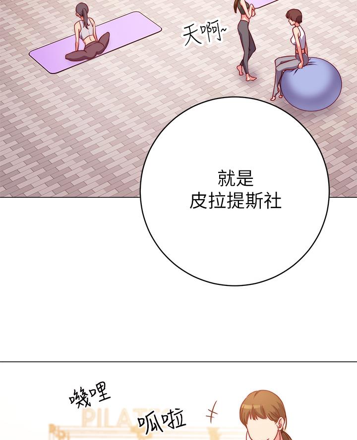 开心瑜伽课漫画,第6话4图