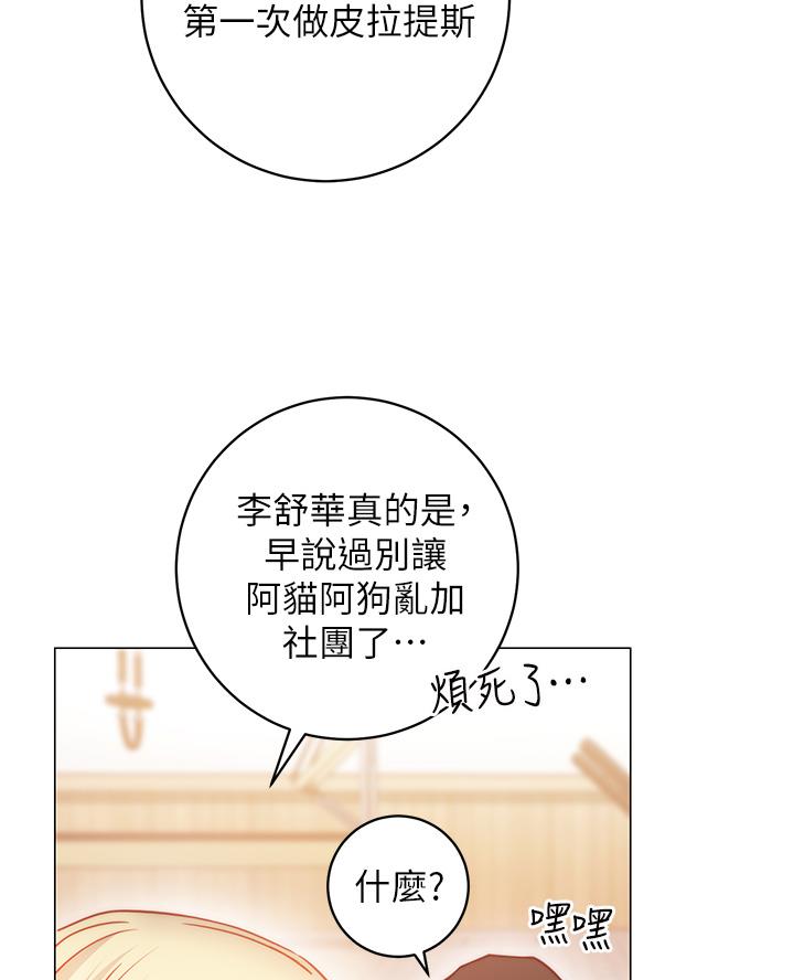 开心瑜伽的作品漫画,第7话5图