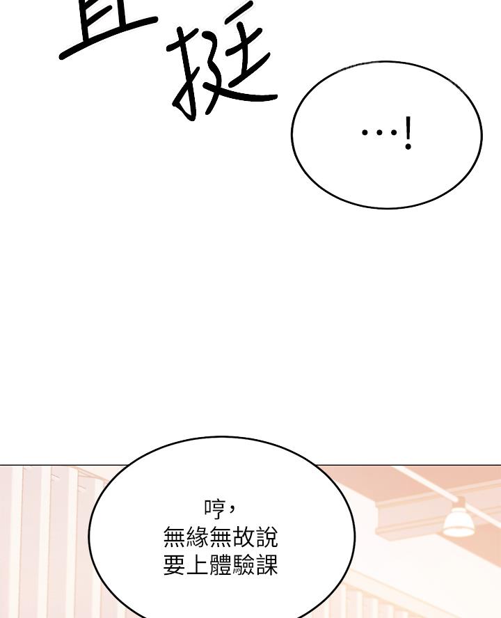 开心瑜伽社漫画,第8话2图