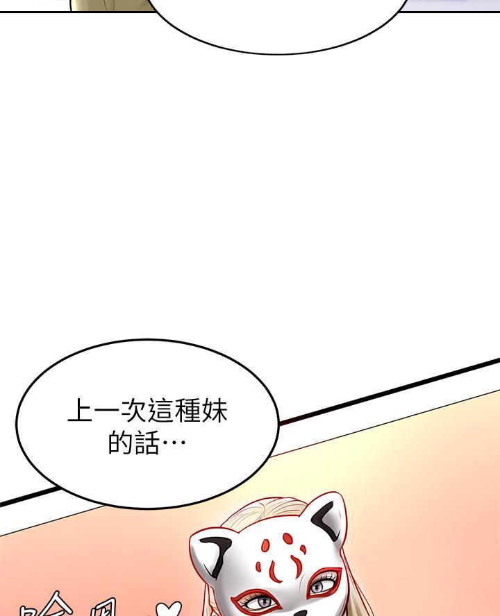 甘吧爹捏免费韩漫漫画,第2话2图