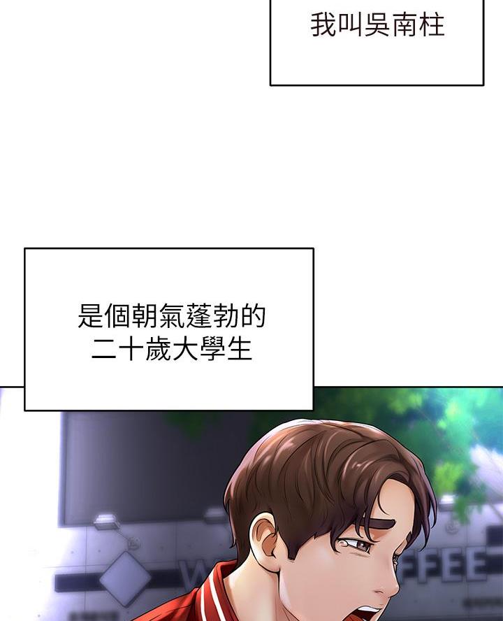 甘吧爹捏免费韩漫漫画,第1话2图