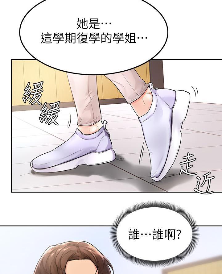 学弟,甘吧爹捏!漫画,第3话2图