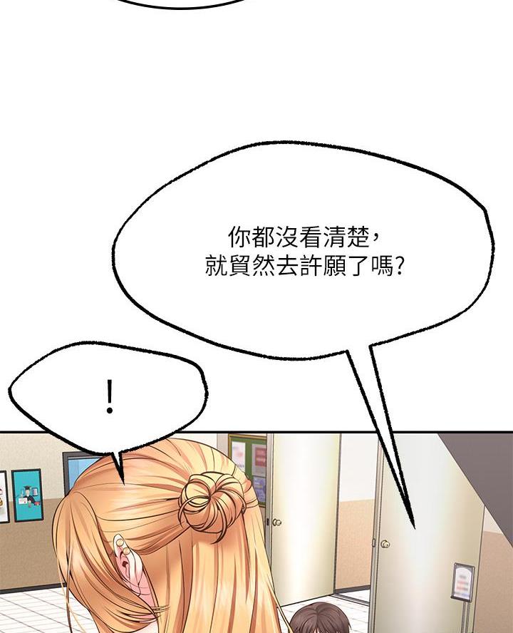 愿望不限漫画,第7话3图