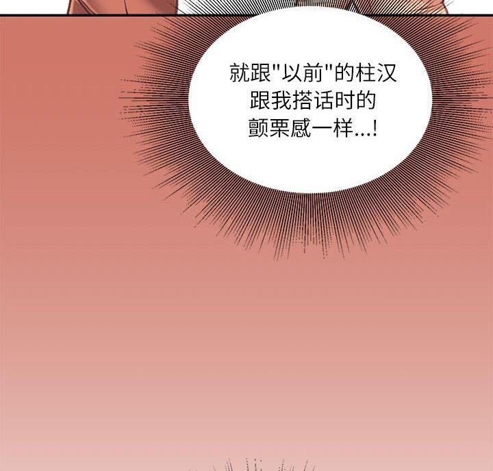 不务正业的务什么意思漫画,第8话2图