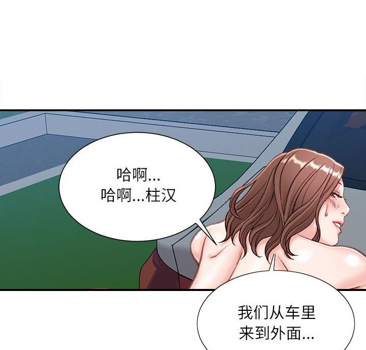 不务正业的务什么意思漫画,第8话4图