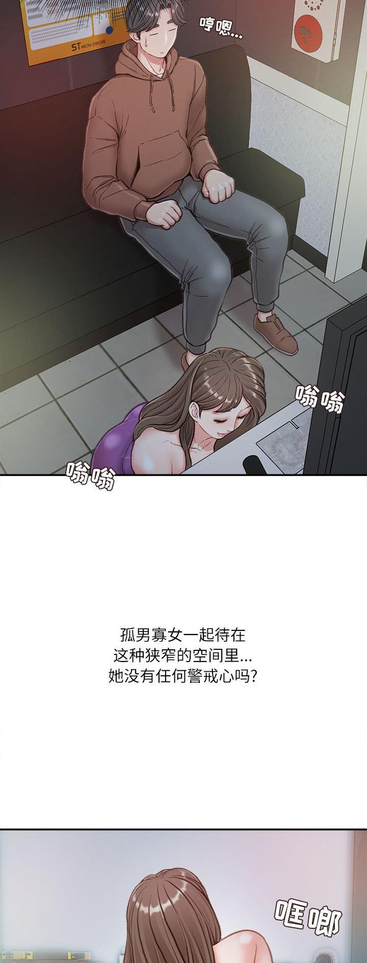 不务正业漫画,第10话3图