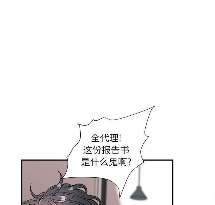 不务正业的王老师漫画,第9话5图