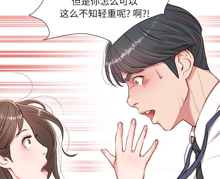 不务正业打三个数字漫画,第3话4图