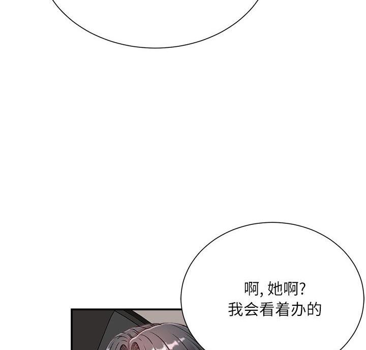 不务正业的王老师漫画,第9话2图