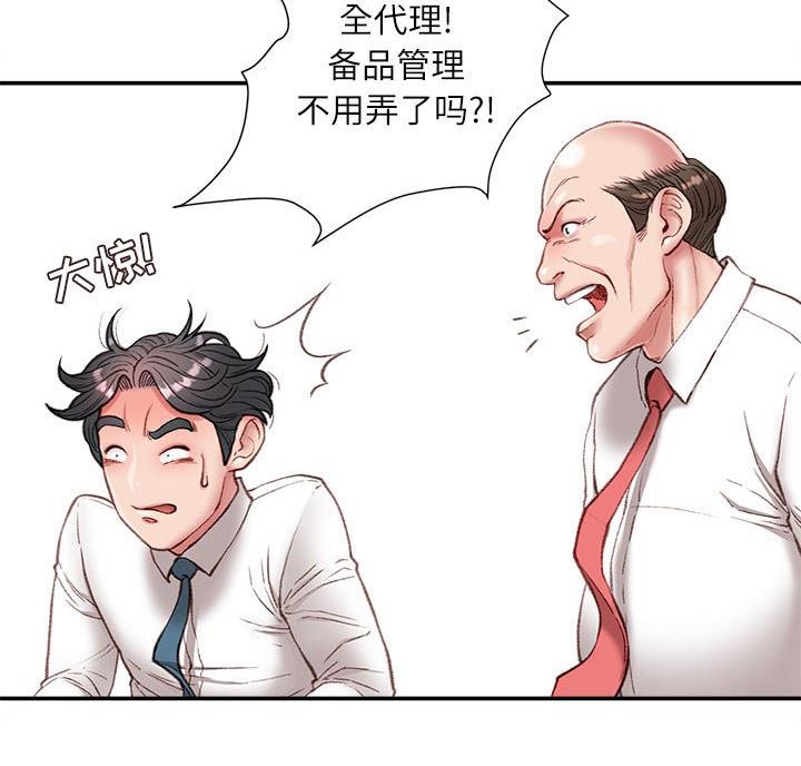 不务正业的王老师漫画,第9话4图