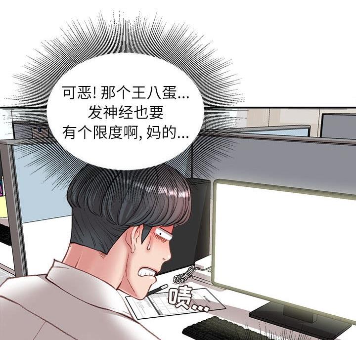 不务正业的人怎么形容漫画,第9话4图