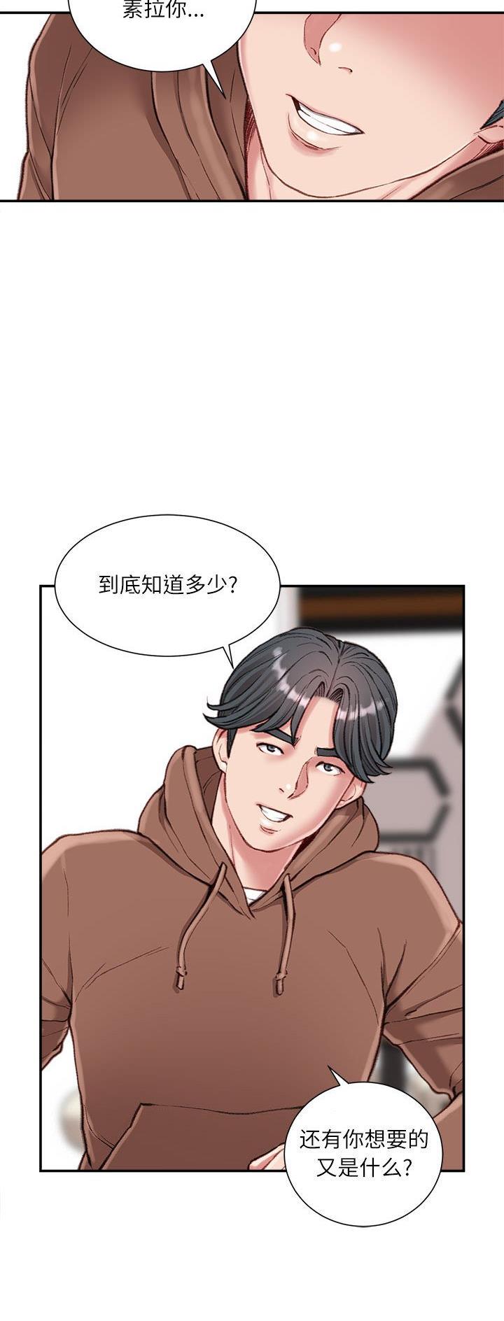 不务正业的林同学漫画,第10话4图