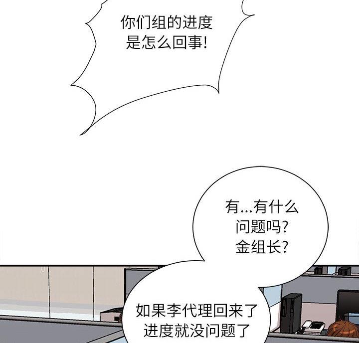 不务正业的人怎么形容漫画,第9话4图