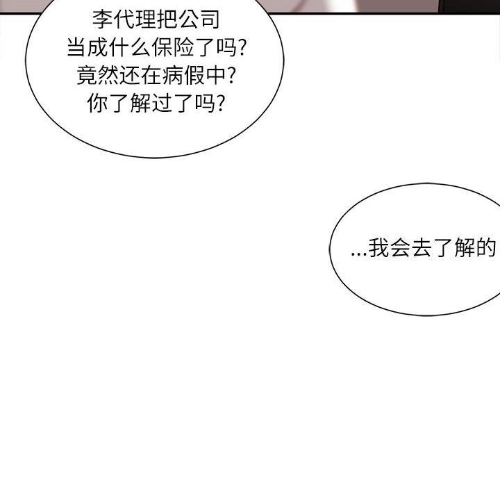 不务正业的人怎么形容漫画,第9话1图