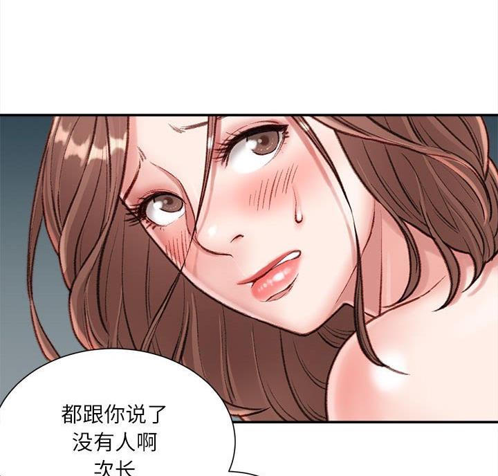 不务正业漫画,第8话4图