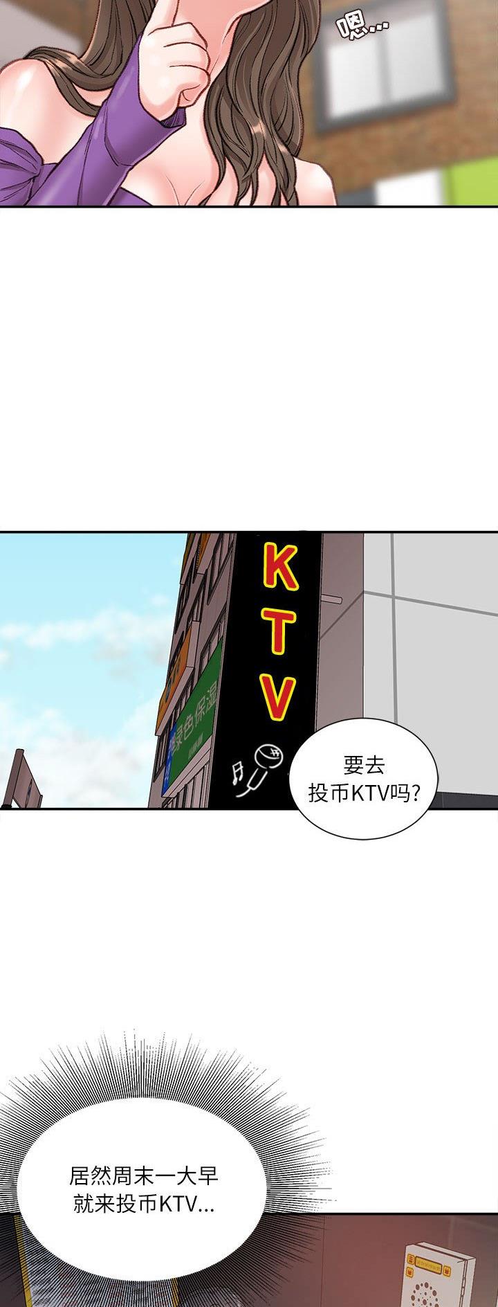 不务正业漫画,第10话2图