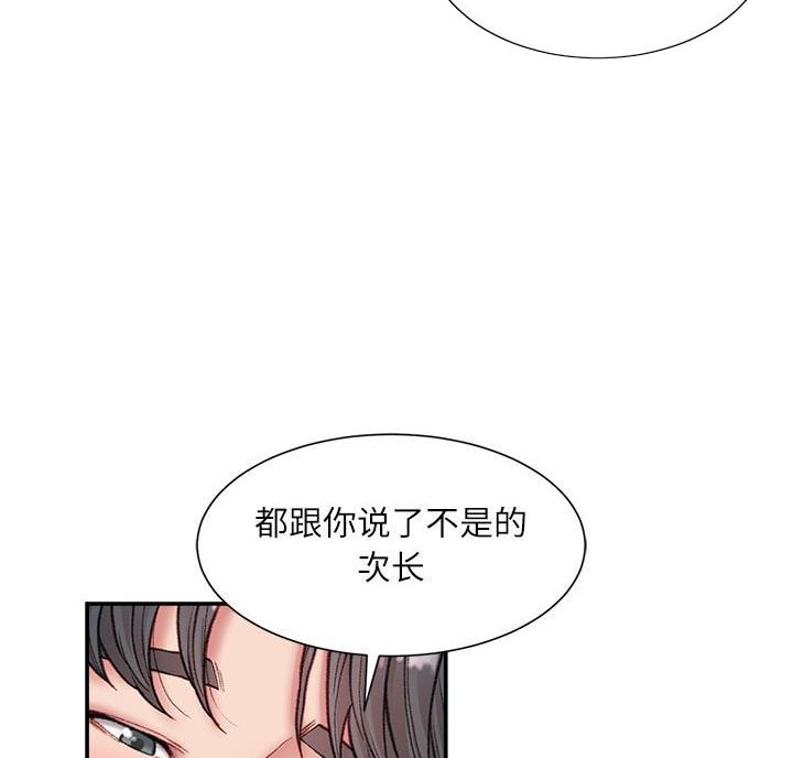 不务正业的务什么意思漫画,第8话5图