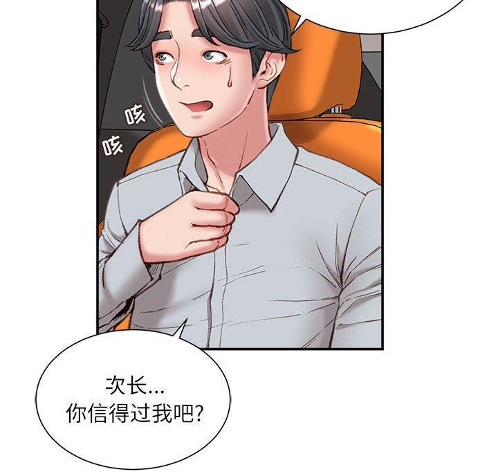 不务正业的王老师漫画,第9话3图