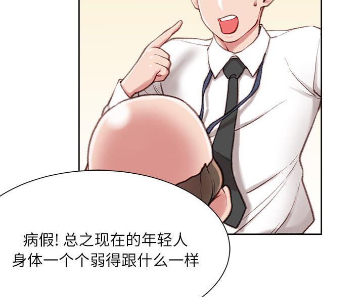 不务正业的动物是哪一肖漫画,第2话2图