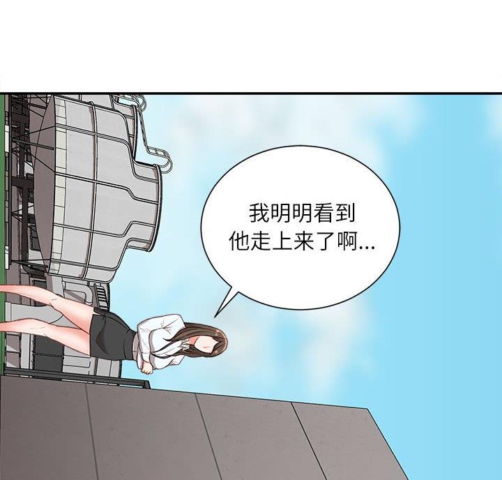 不务正业的近义词漫画,第5话3图