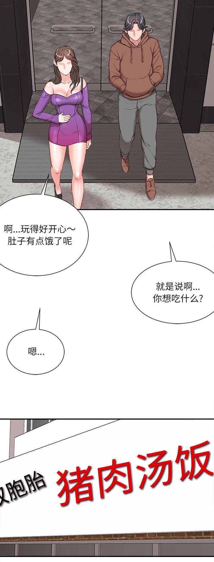 不务正业漫画,第10话1图