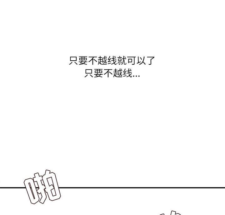 不务正业漫画,第7话3图