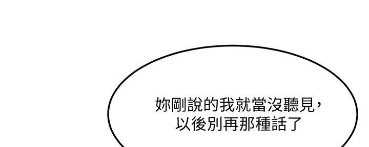 教授的指导漫画,第8话1图