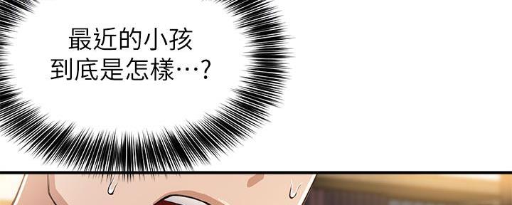 教授的指导漫画,第5话2图