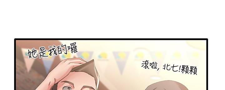 恋人未满漫画,第1话3图